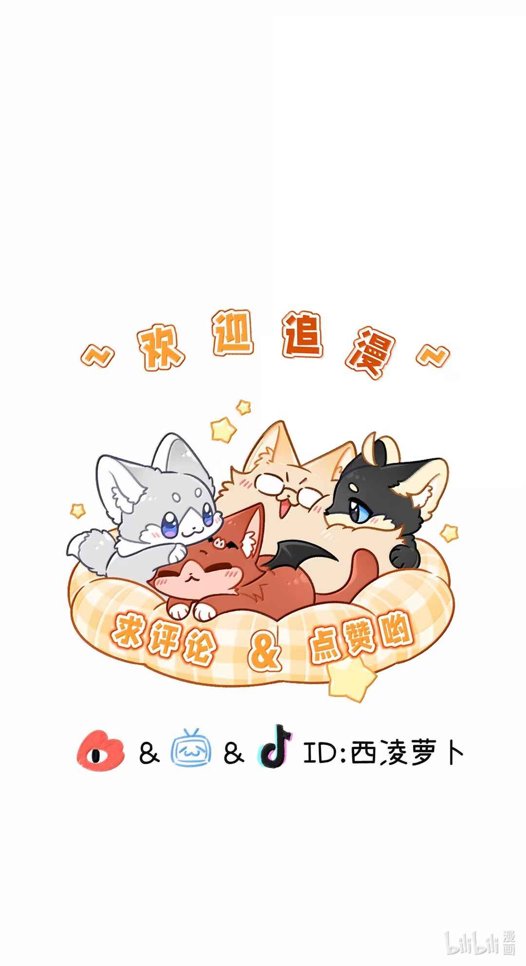 Wǒ de shíwù kàn qǐlái hěn kě'ài' Chapter 203 - Page 27