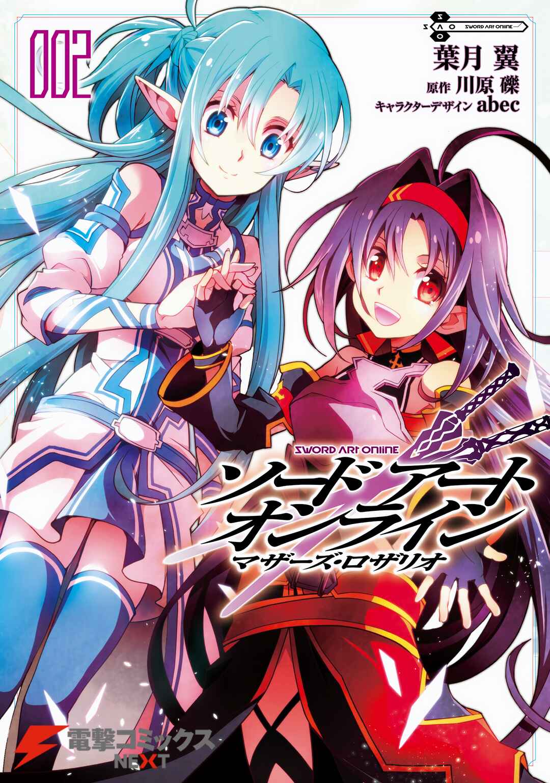 Sword Art Online: Mother's Rosario Chapter 4 - Page 1
