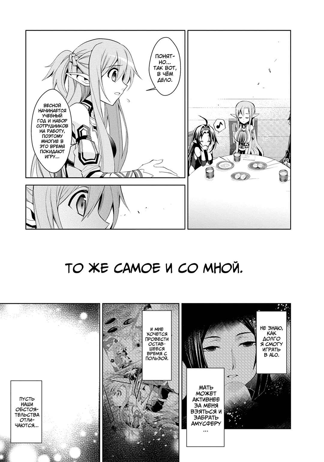 Sword Art Online: Mother's Rosario Chapter 4 - Page 10