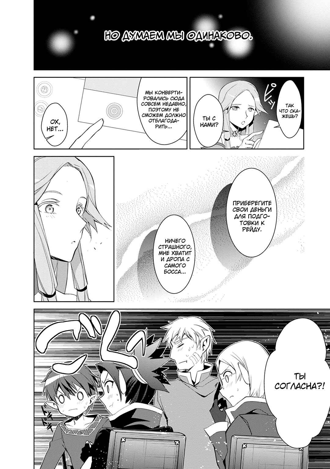 Sword Art Online: Mother's Rosario Chapter 4 - Page 11