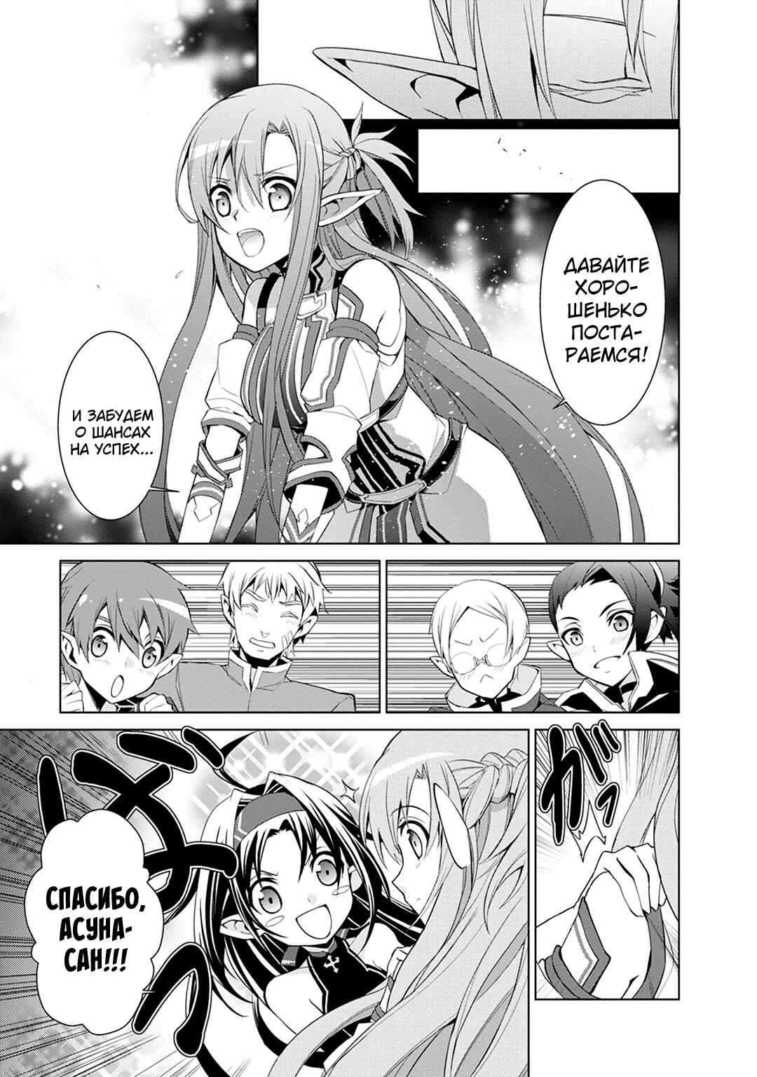 Sword Art Online: Mother's Rosario Chapter 4 - Page 12
