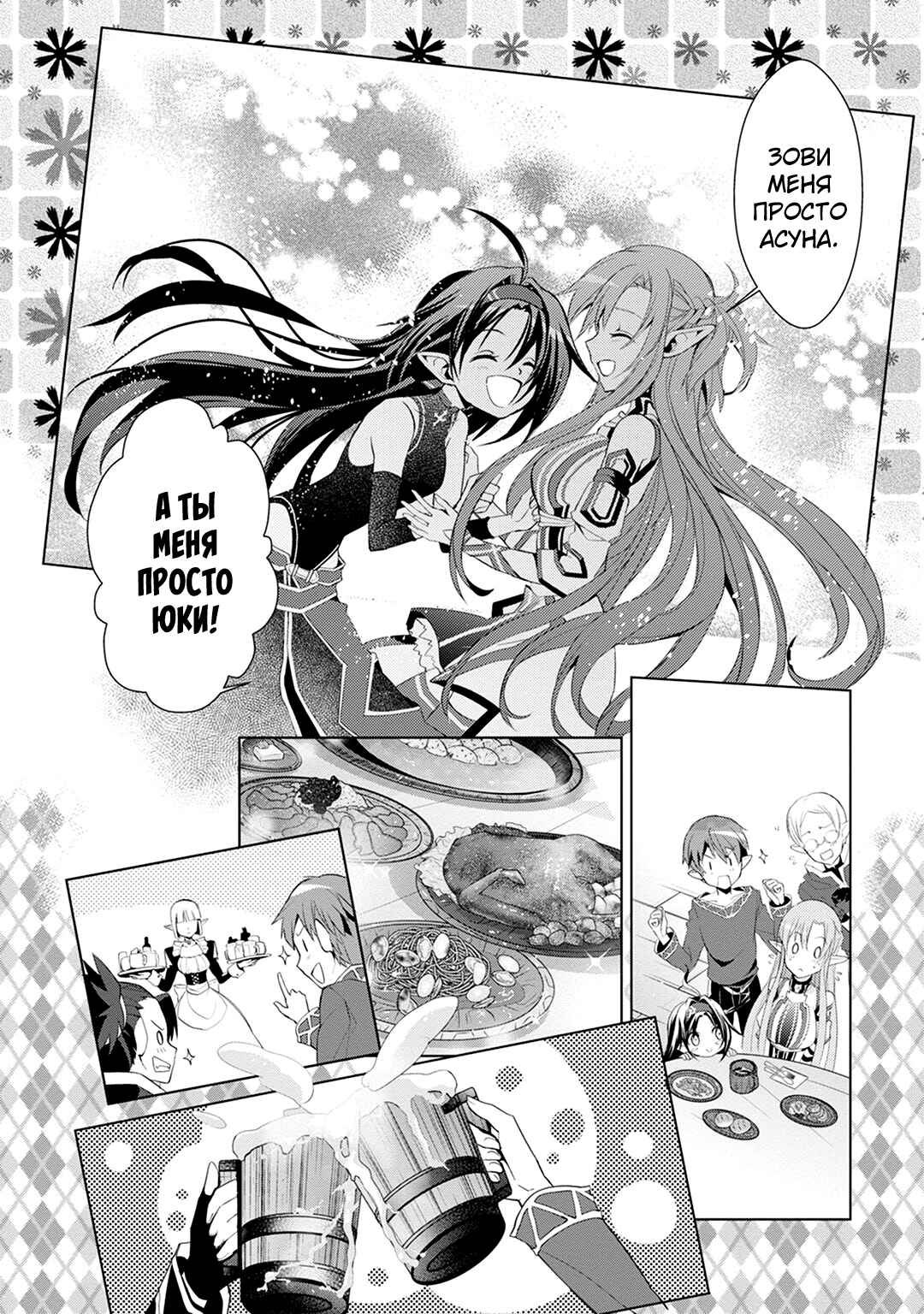 Sword Art Online: Mother's Rosario Chapter 4 - Page 13