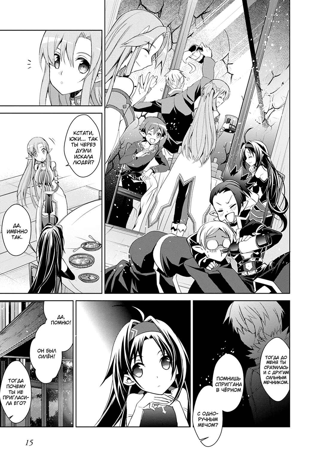 Sword Art Online: Mother's Rosario Chapter 4 - Page 14