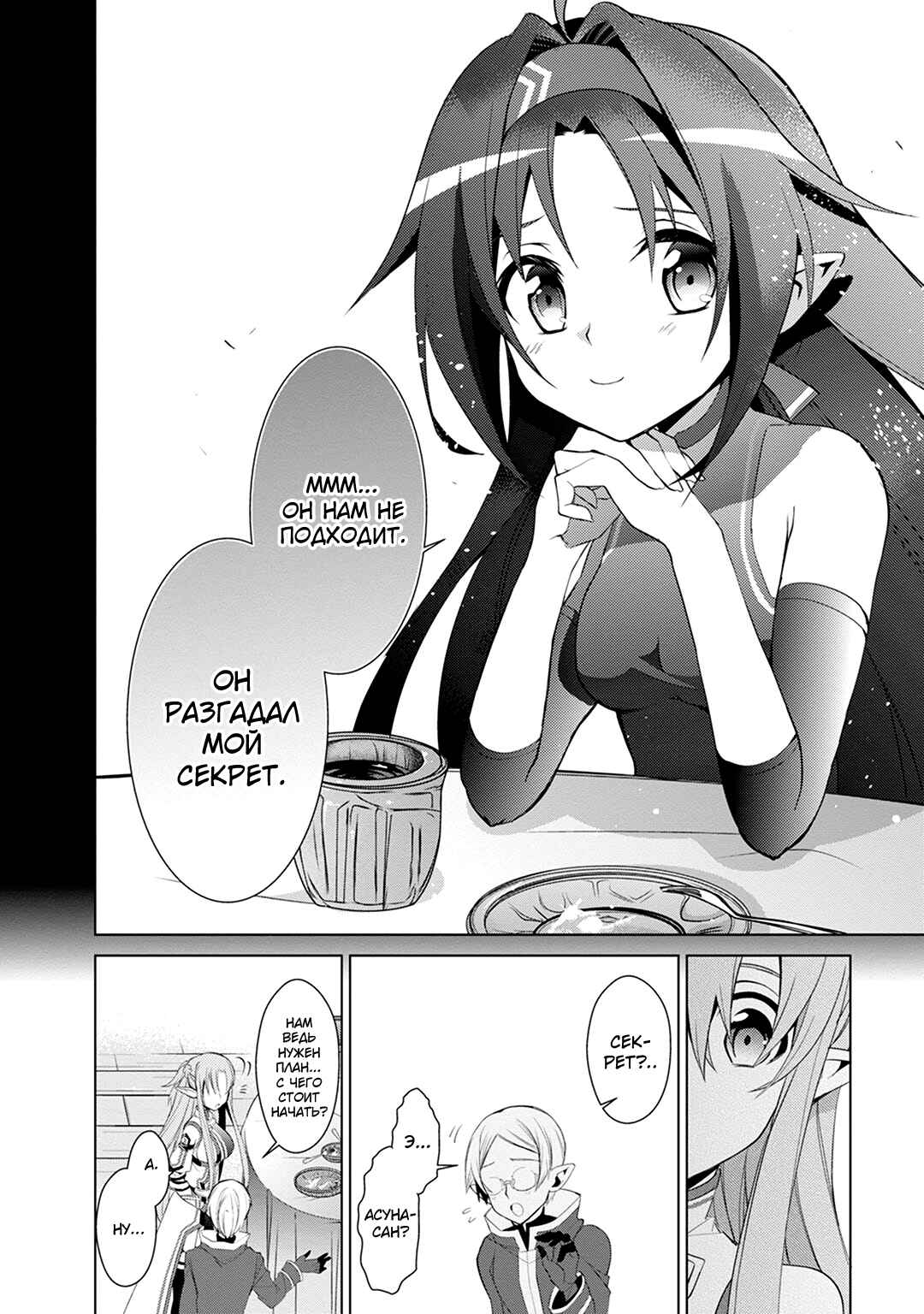 Sword Art Online: Mother's Rosario Chapter 4 - Page 15