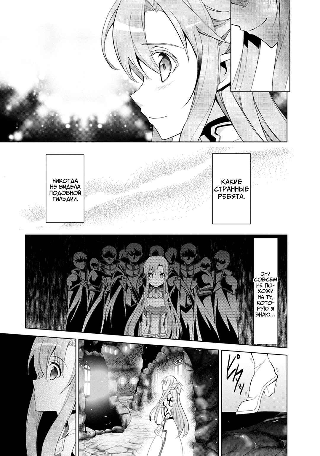 Sword Art Online: Mother's Rosario Chapter 4 - Page 18