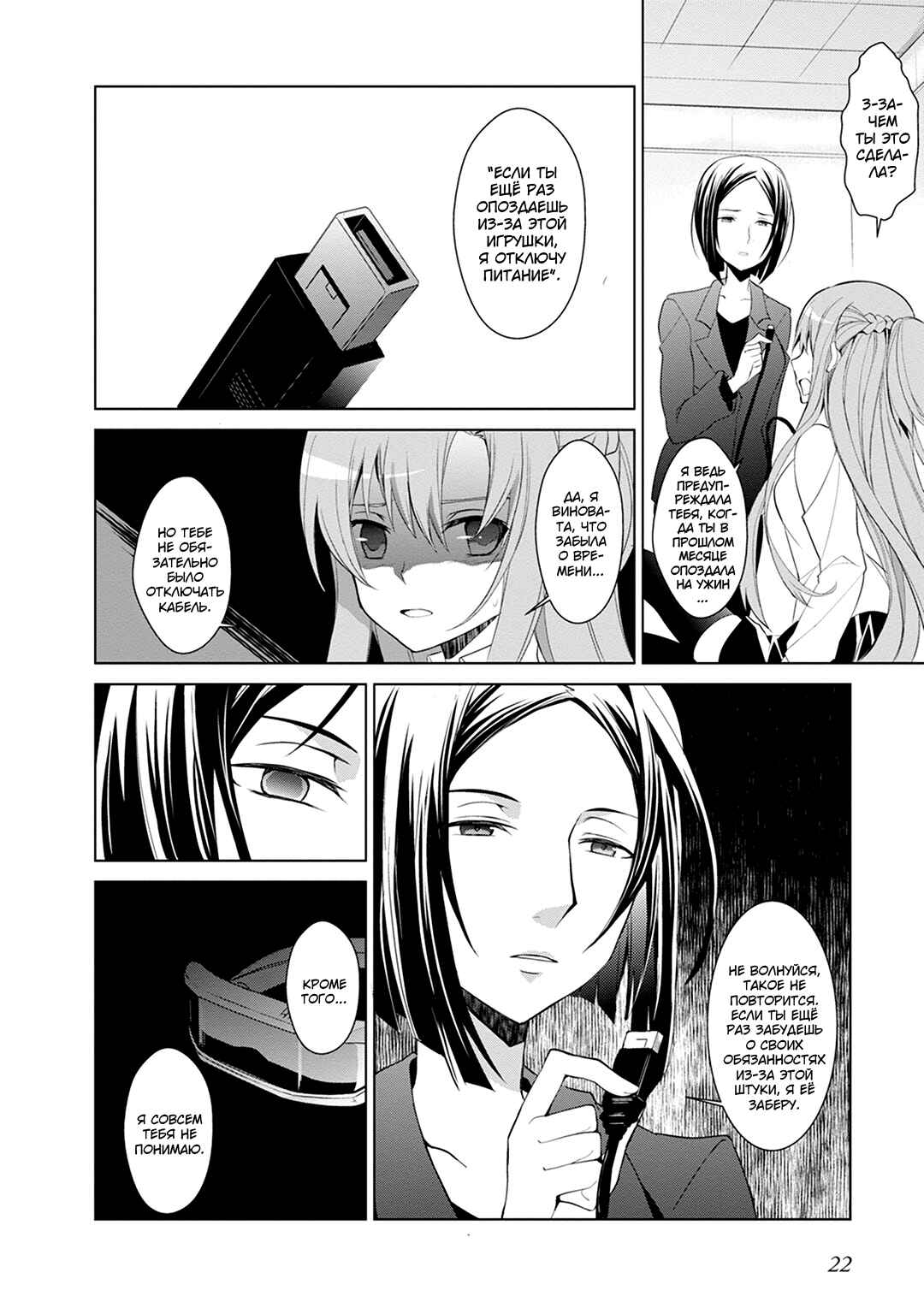 Sword Art Online: Mother's Rosario Chapter 4 - Page 21