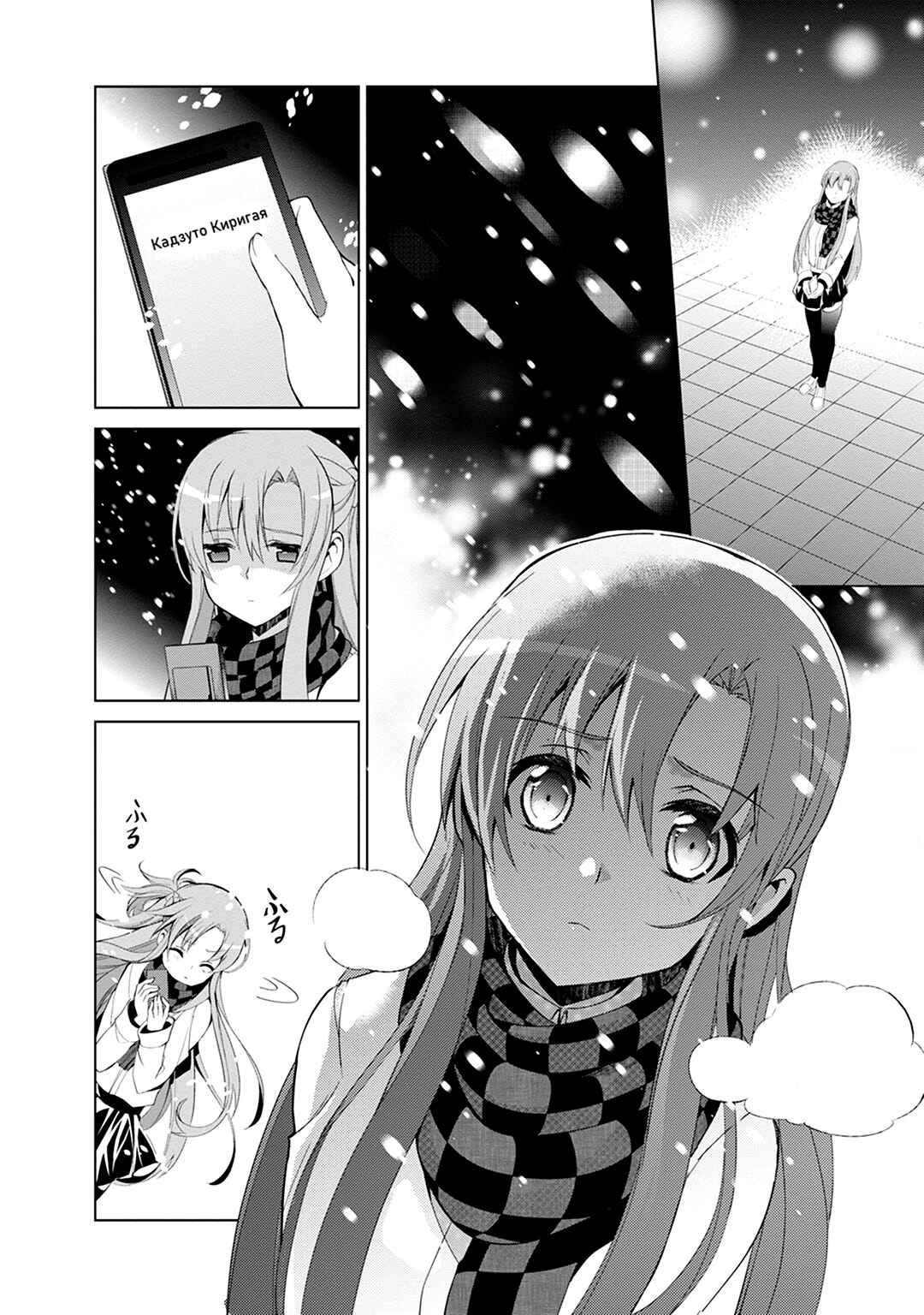 Sword Art Online: Mother's Rosario Chapter 4 - Page 25
