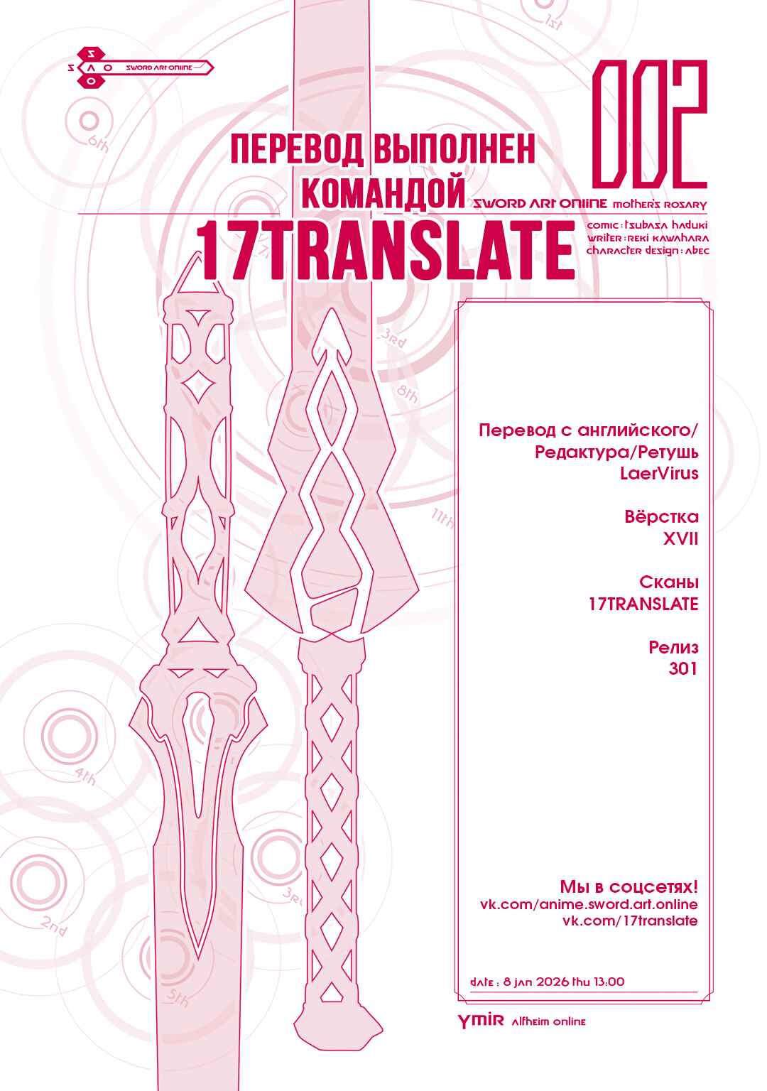 Sword Art Online: Mother's Rosario Chapter 4 - Page 28