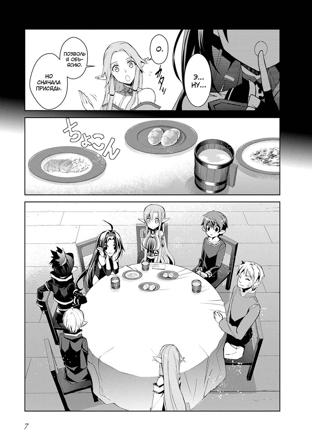 Sword Art Online: Mother's Rosario Chapter 4 - Page 6