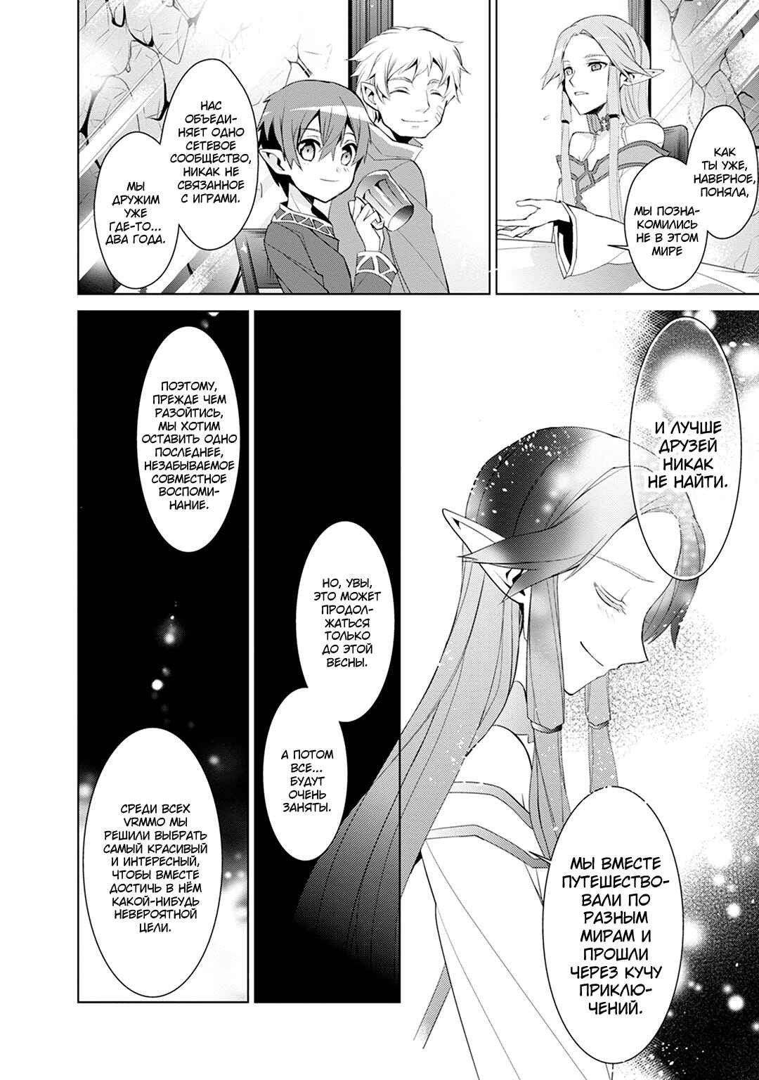 Sword Art Online: Mother's Rosario Chapter 4 - Page 7