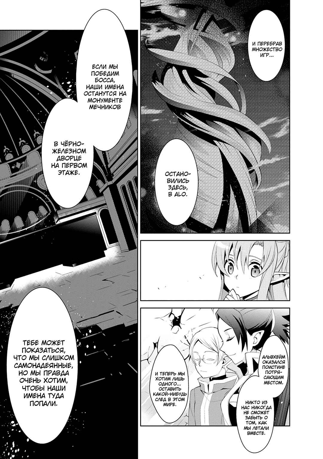 Sword Art Online: Mother's Rosario Chapter 4 - Page 8