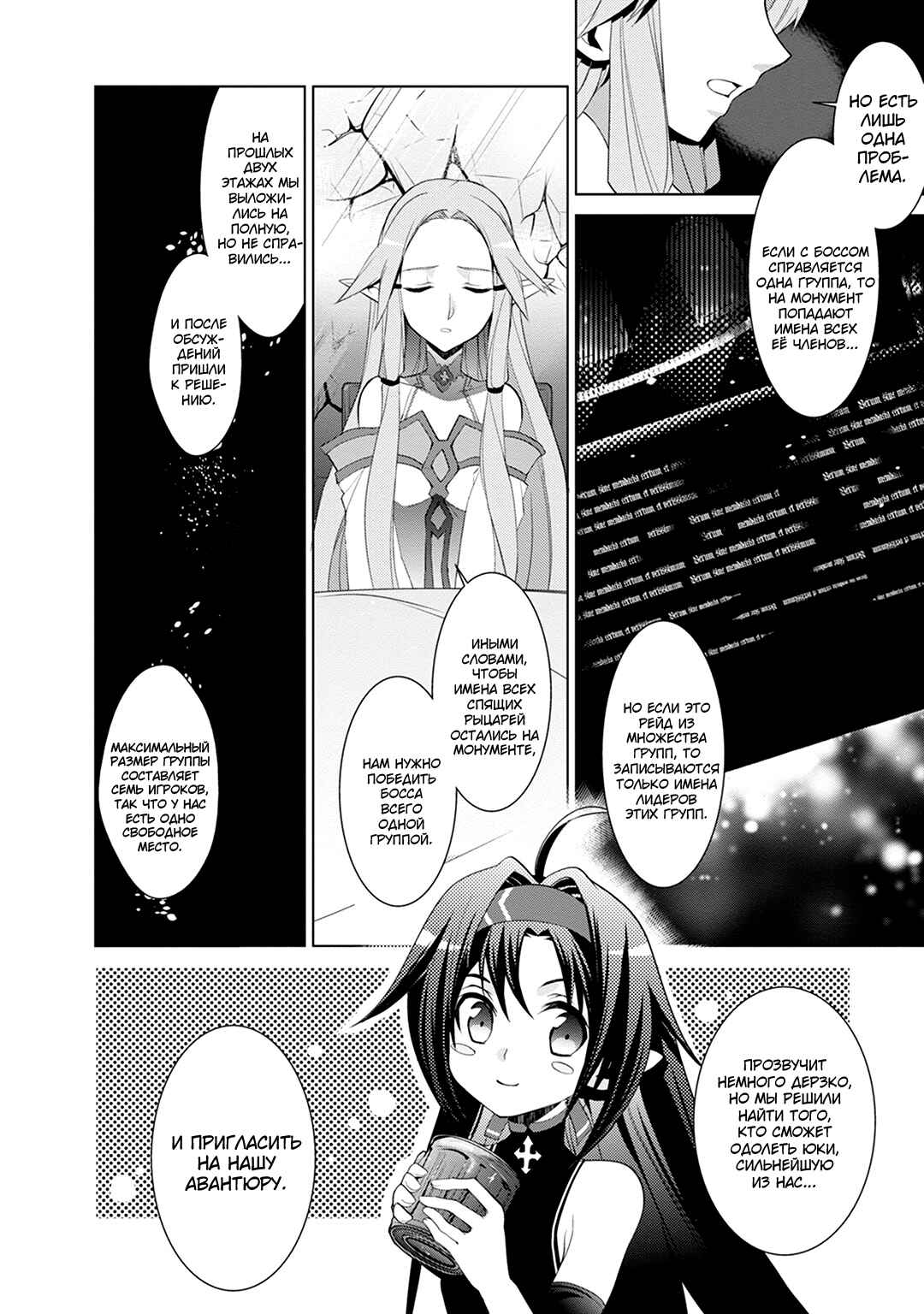 Sword Art Online: Mother's Rosario Chapter 4 - Page 9