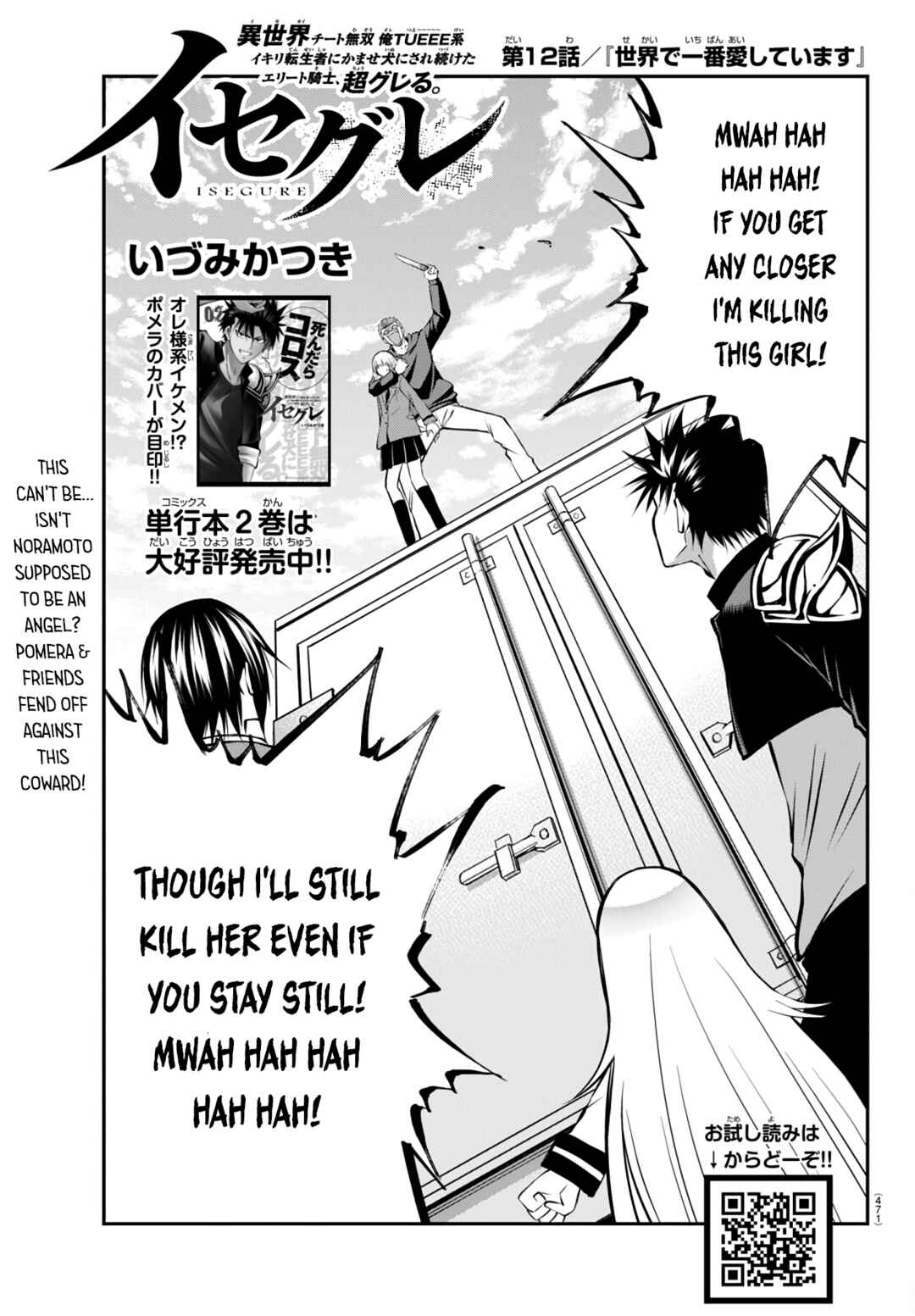 IseGure - Isekai Cheat Musou - Ore TUEEE-kei Ikiri Tenseisha ni Kamaseinu ni sare Tsuzuketa Elite Kishi, Chou Gureru. Chapter 12 - Page 1