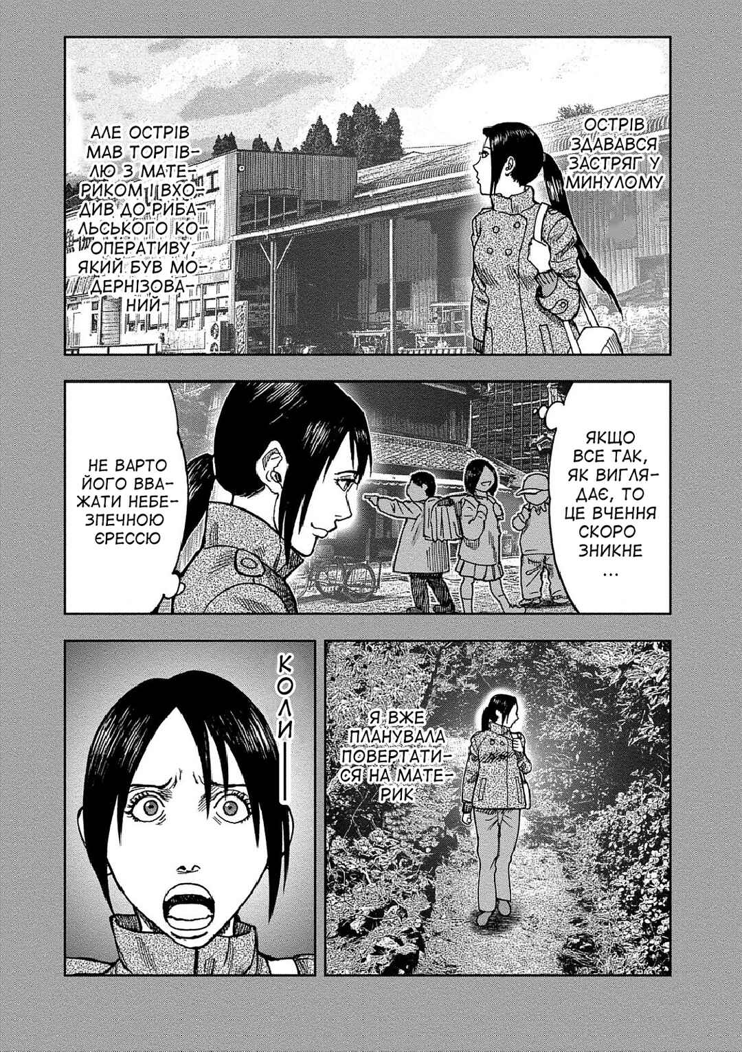 Kichikujima Chapter 37 - Page 12