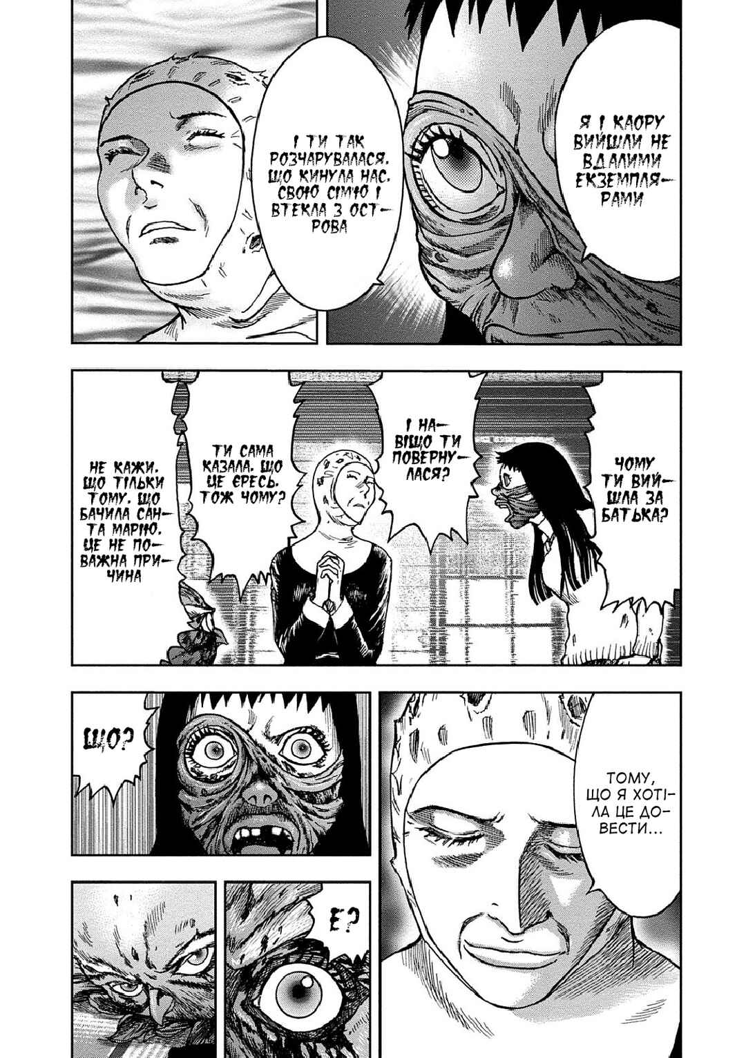Kichikujima Chapter 37 - Page 18
