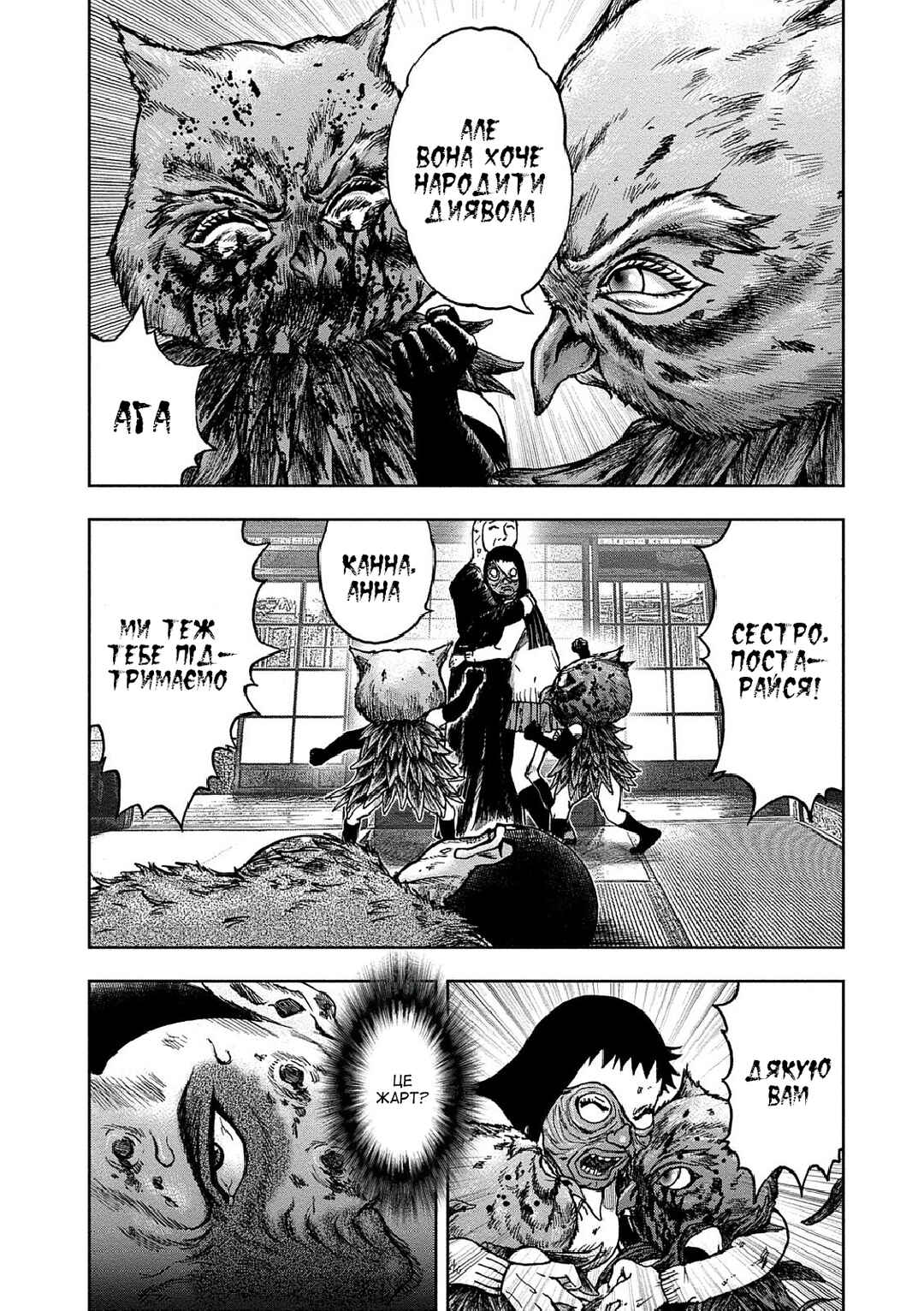 Kichikujima Chapter 37 - Page 24