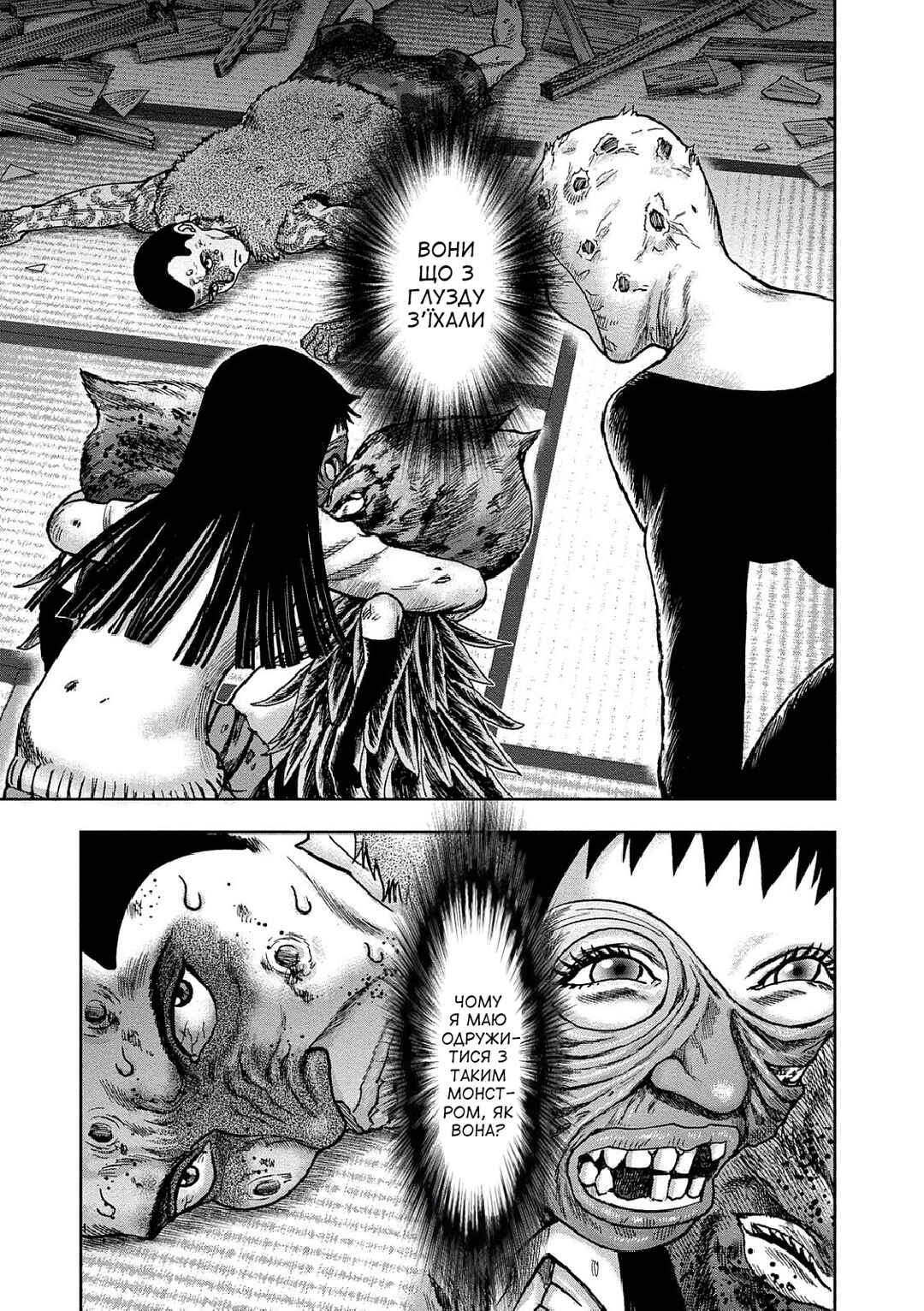 Kichikujima Chapter 37 - Page 25