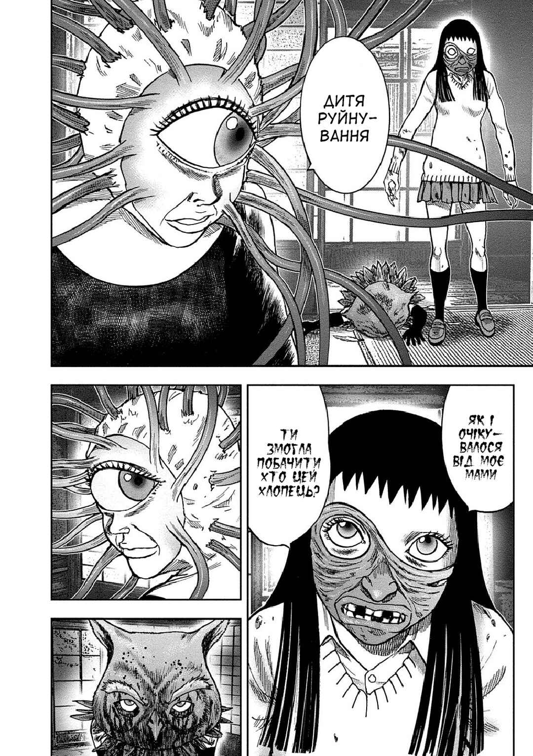 Kichikujima Chapter 37 - Page 7