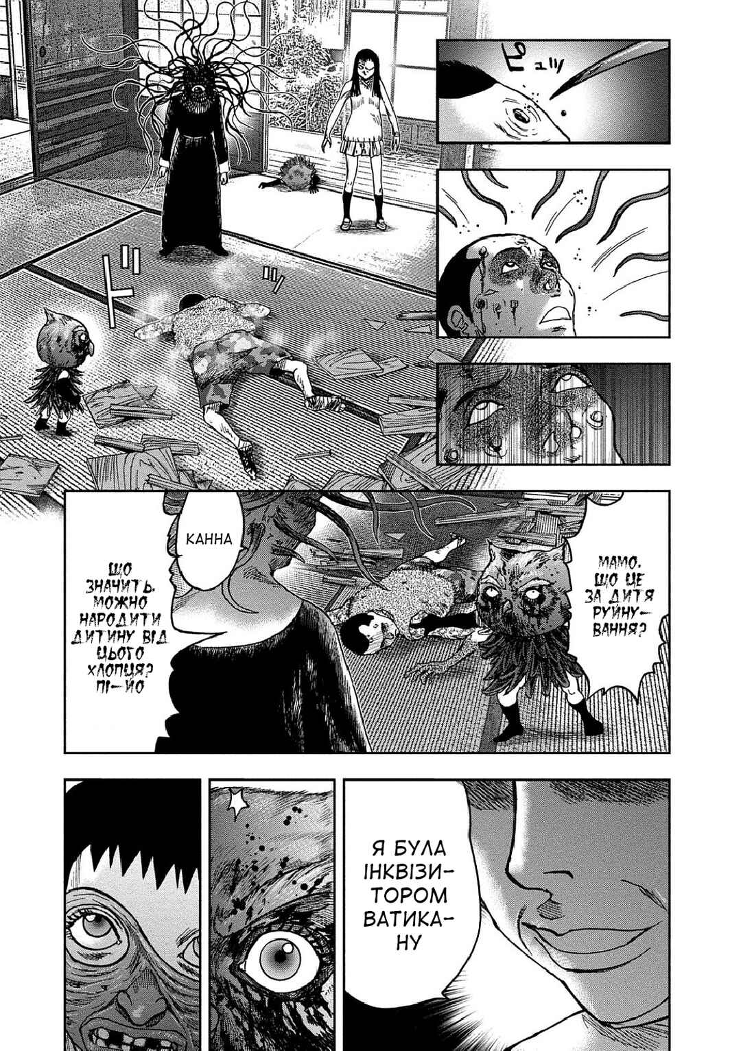 Kichikujima Chapter 37 - Page 8