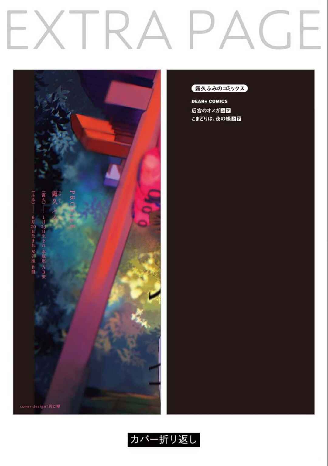 Komadori wa, Yoru no Tobari Chapter 6.5 - Page 9