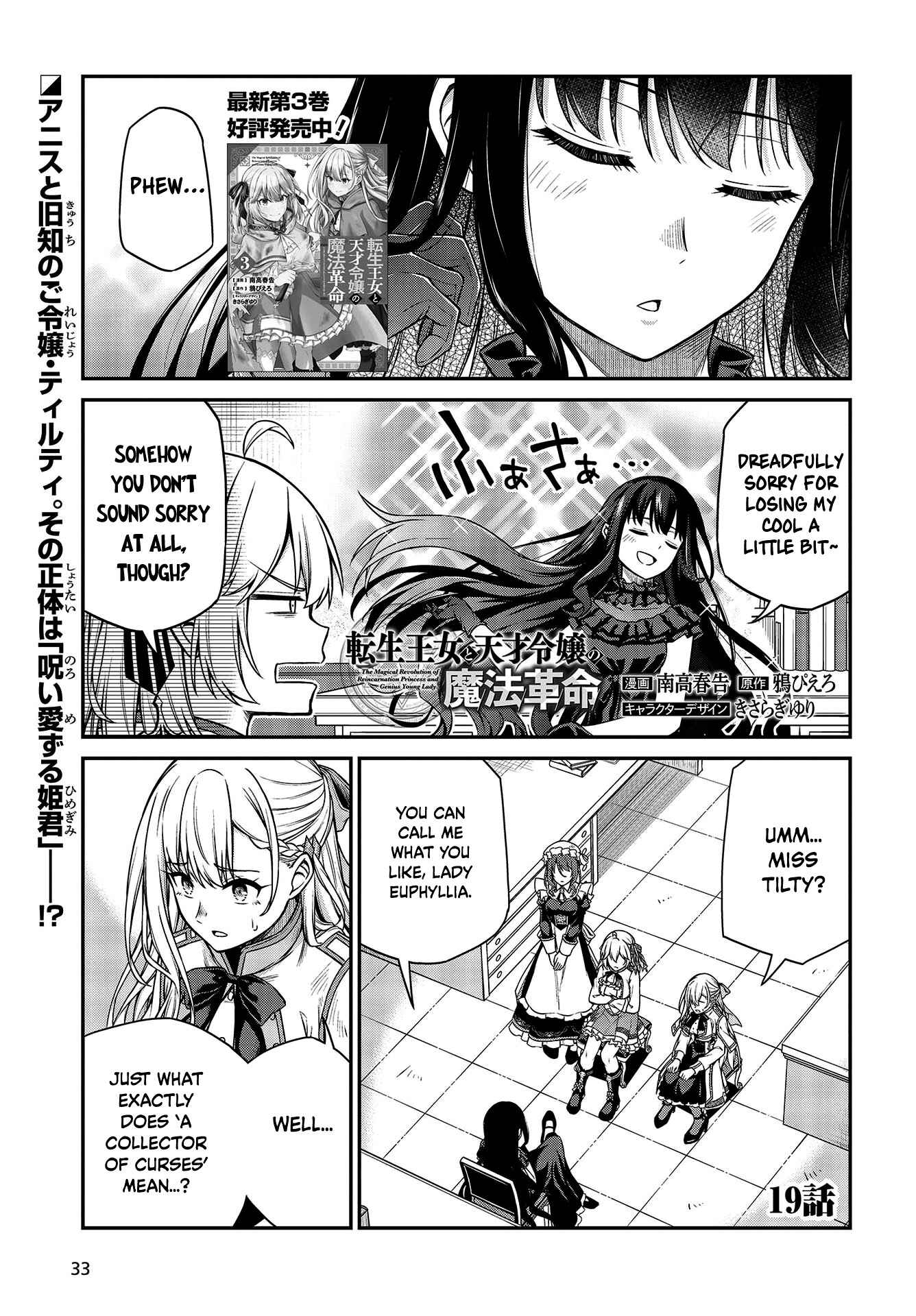 Tensei Oujo to Tensai Reijou no Mahou Kakumei Chapter 19 - Page 1