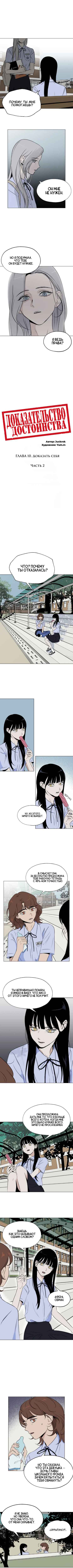 Dignity Proof Chapter 10 - Page 1