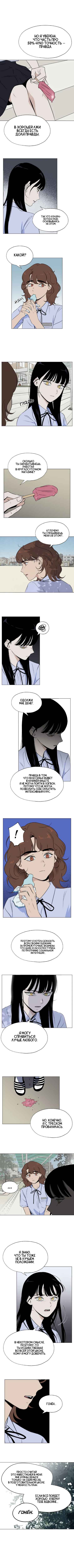 Dignity Proof Chapter 10 - Page 2