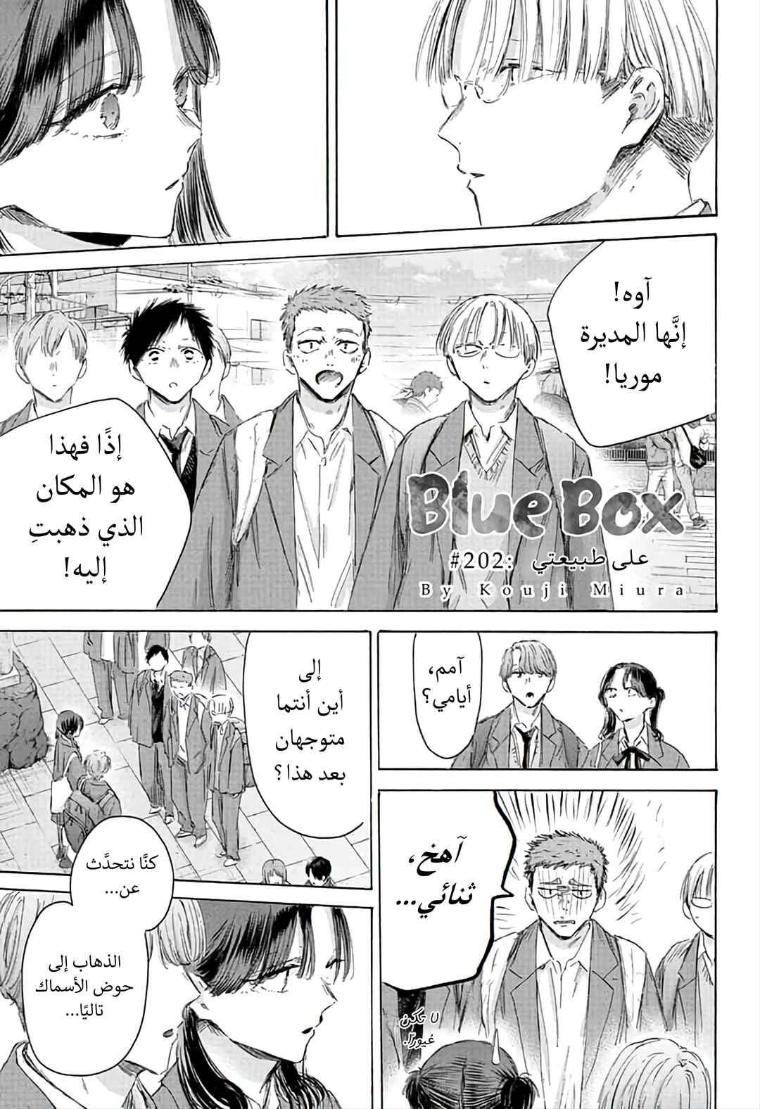 Ao no Hako Chapter 202 - Page 1