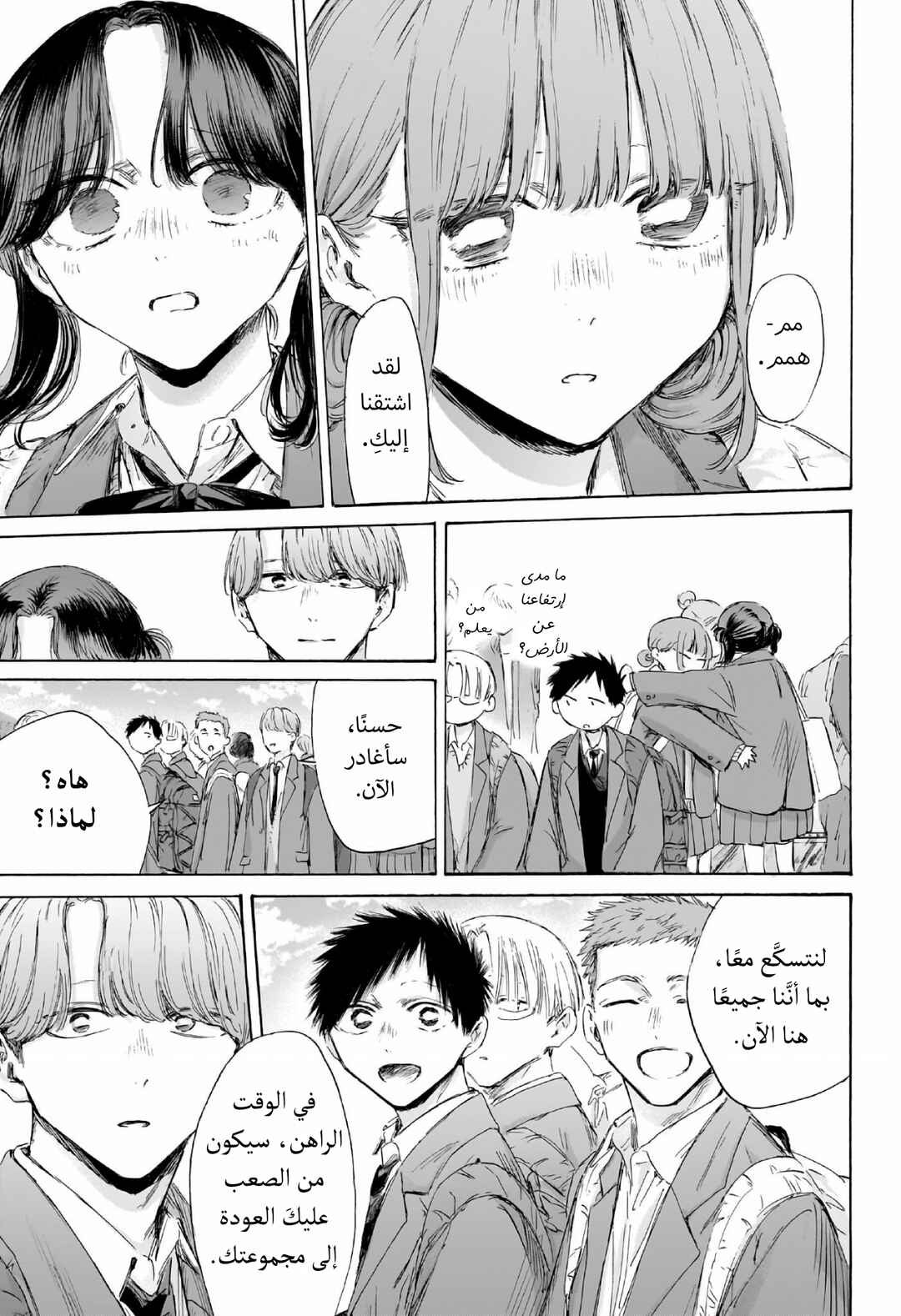 Ao no Hako Chapter 202 - Page 10