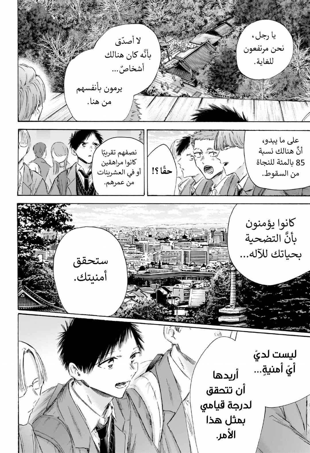 Ao no Hako Chapter 202 - Page 11