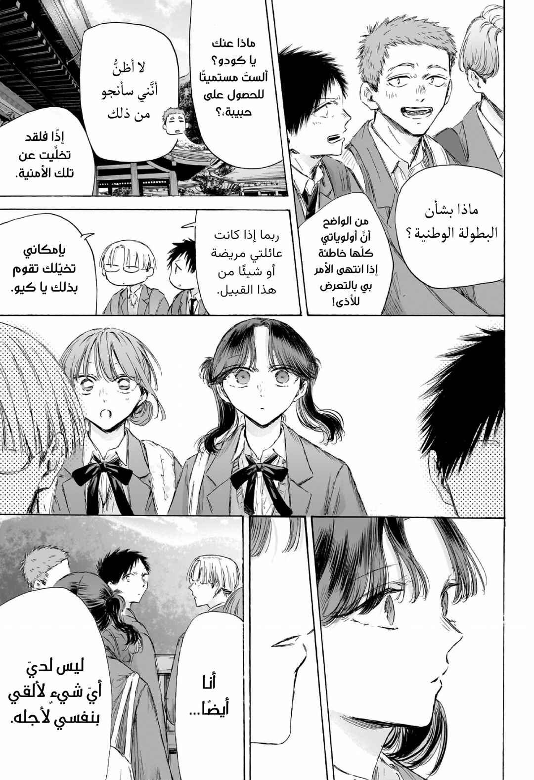Ao no Hako Chapter 202 - Page 12