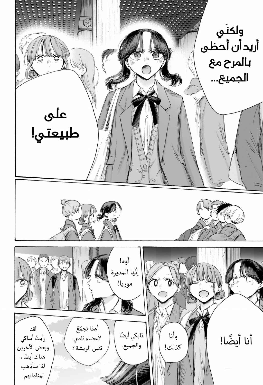 Ao no Hako Chapter 202 - Page 13