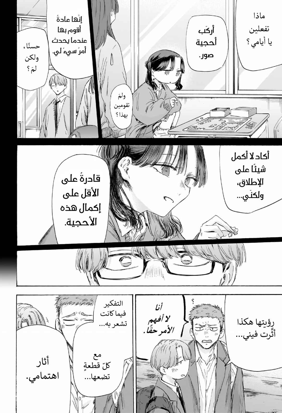 Ao no Hako Chapter 202 - Page 15