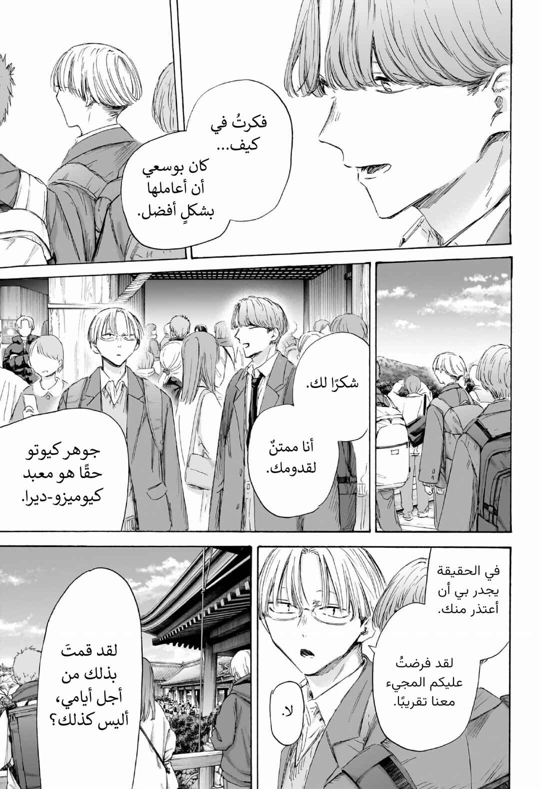 Ao no Hako Chapter 202 - Page 16