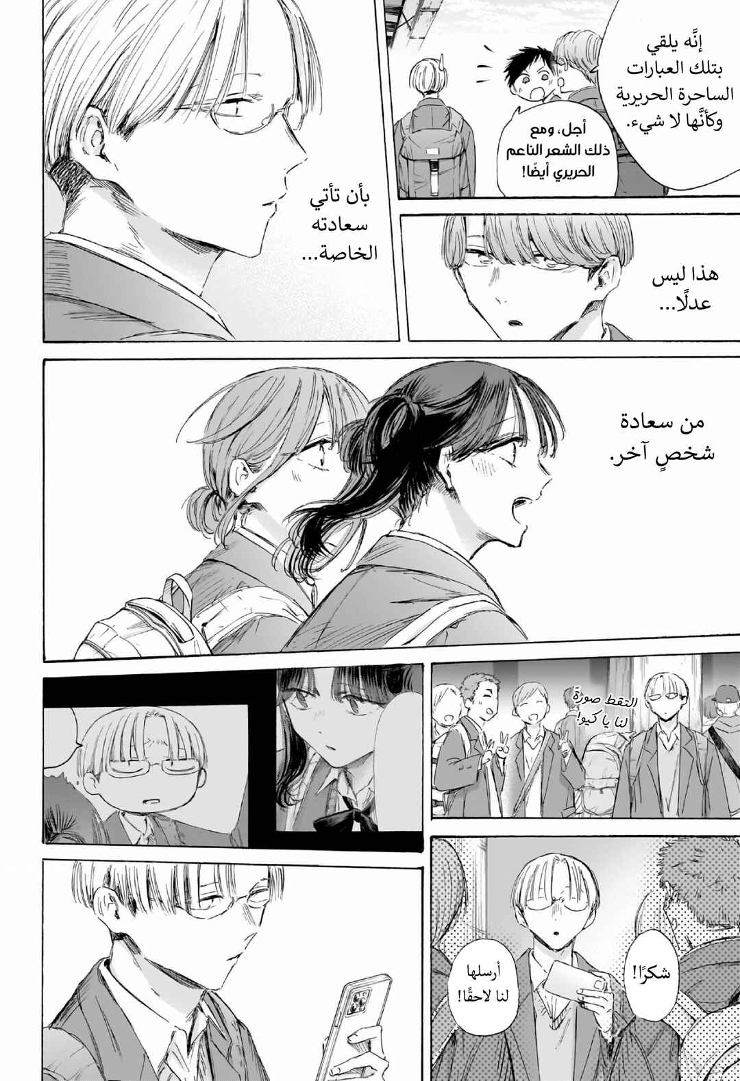 Ao no Hako Chapter 202 - Page 19