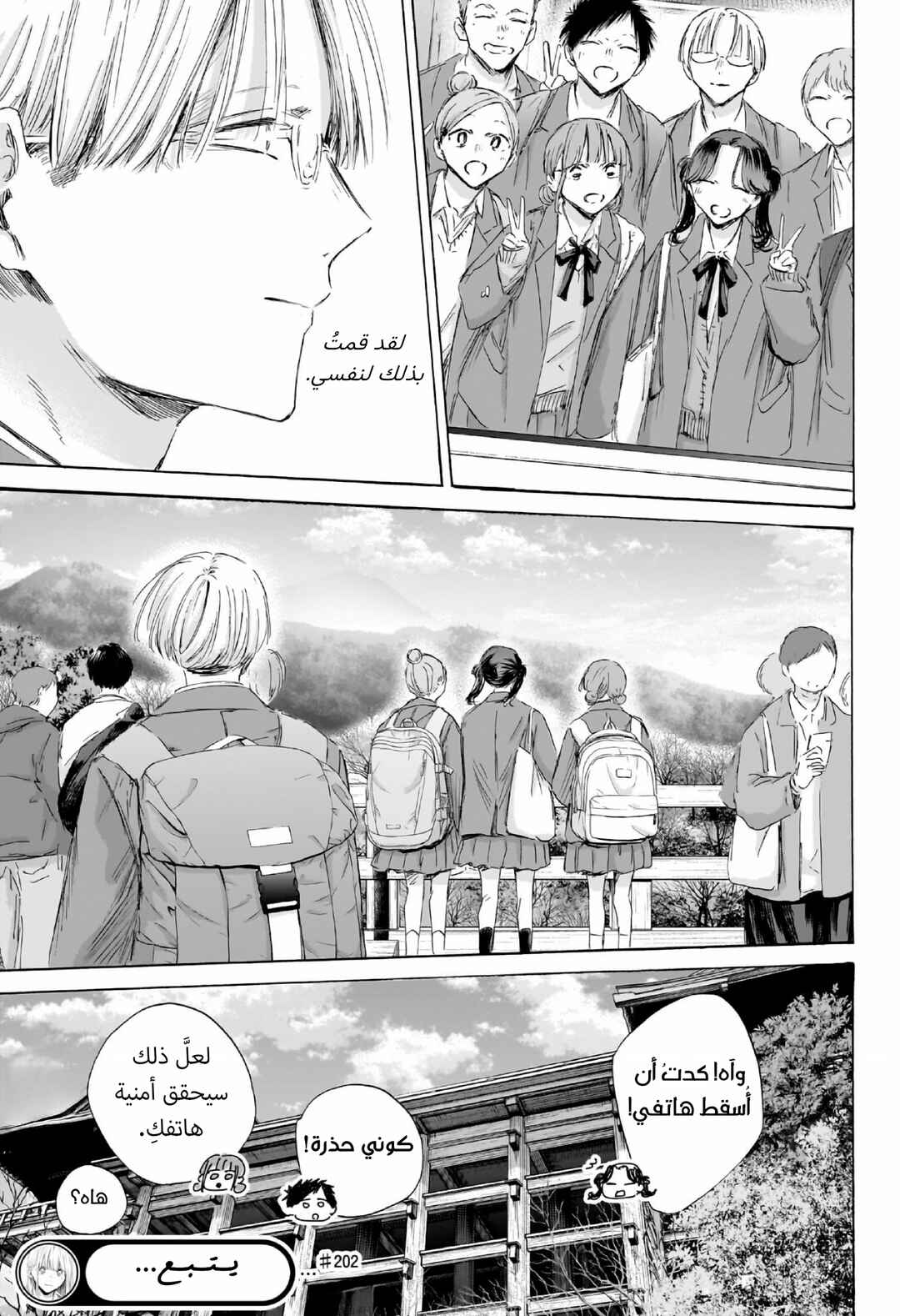 Ao no Hako Chapter 202 - Page 20