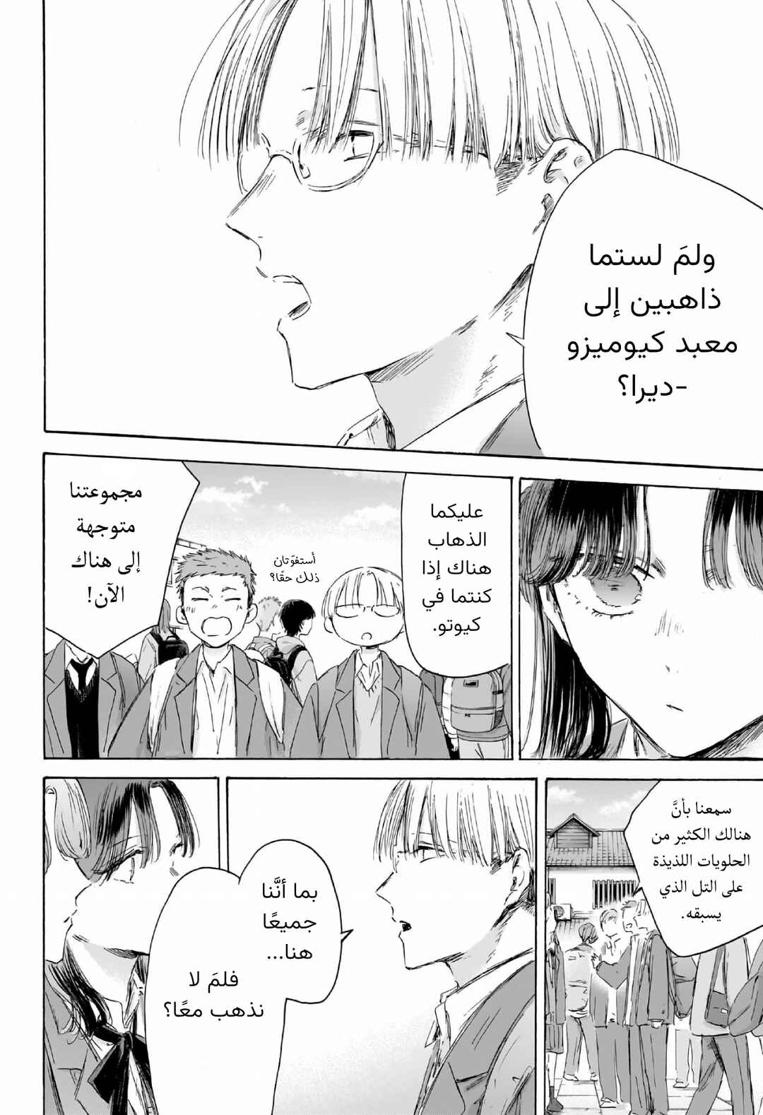 Ao no Hako Chapter 202 - Page 3