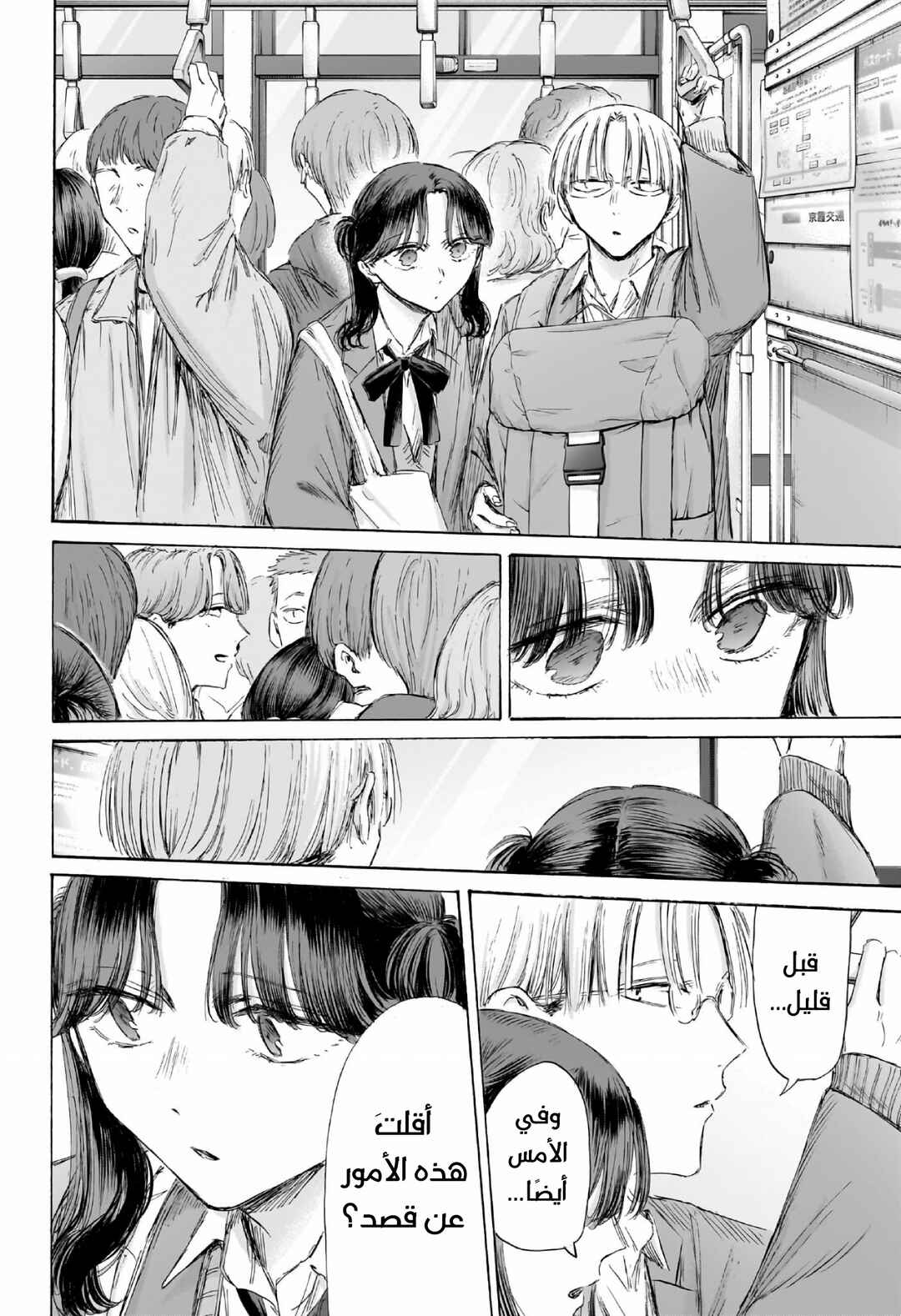 Ao no Hako Chapter 202 - Page 5