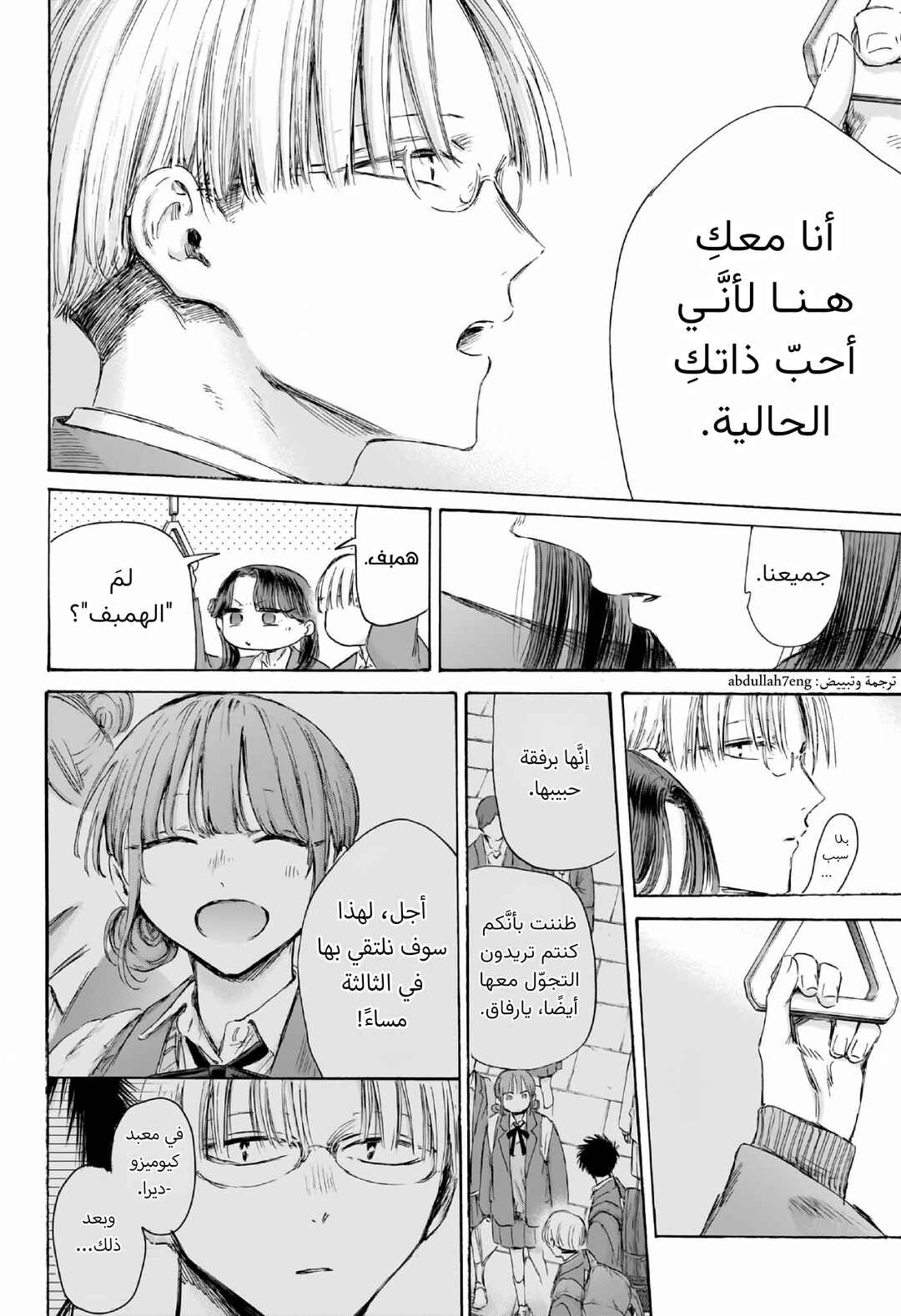Ao no Hako Chapter 202 - Page 7