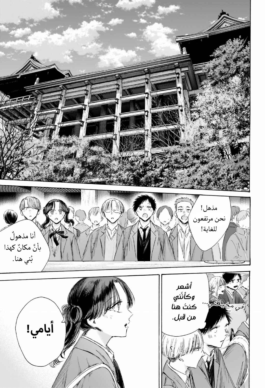Ao no Hako Chapter 202 - Page 8