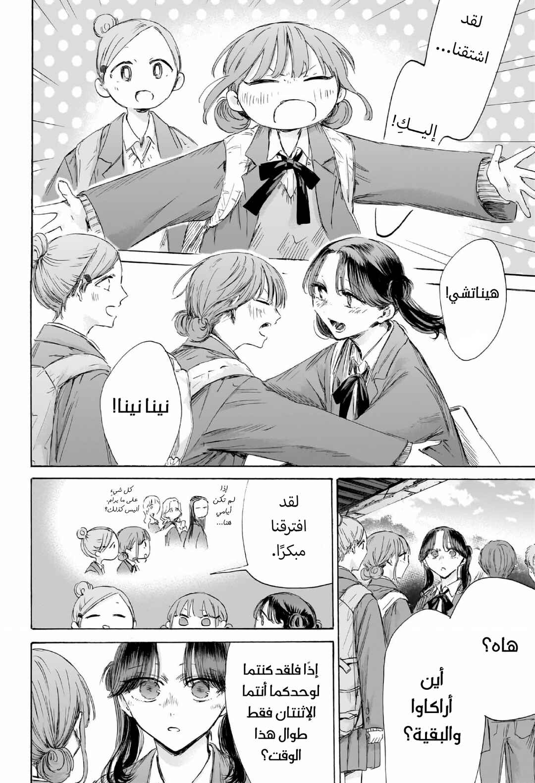 Ao no Hako Chapter 202 - Page 9