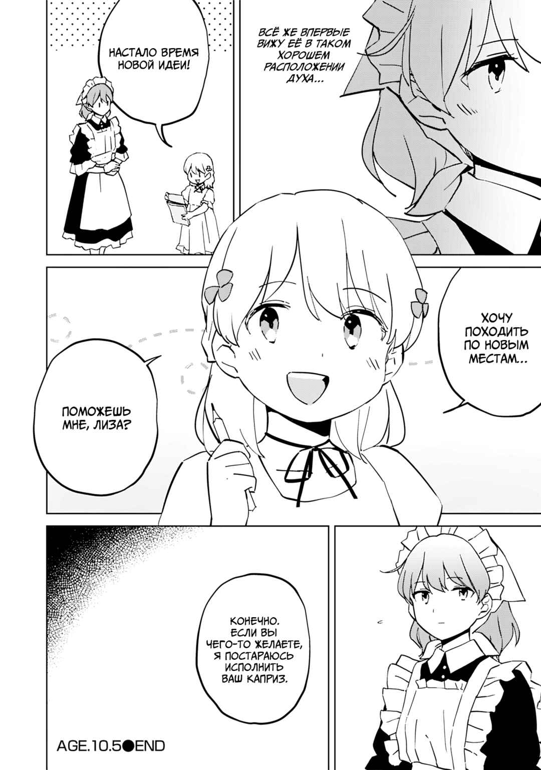 Koushaku Reijou ni Tensei shiteshimatta node, Mental Otome na Ore wa, Zenryoku de Onnanoko wo Tanoshimimasu Chapter 10.5 - Page 8