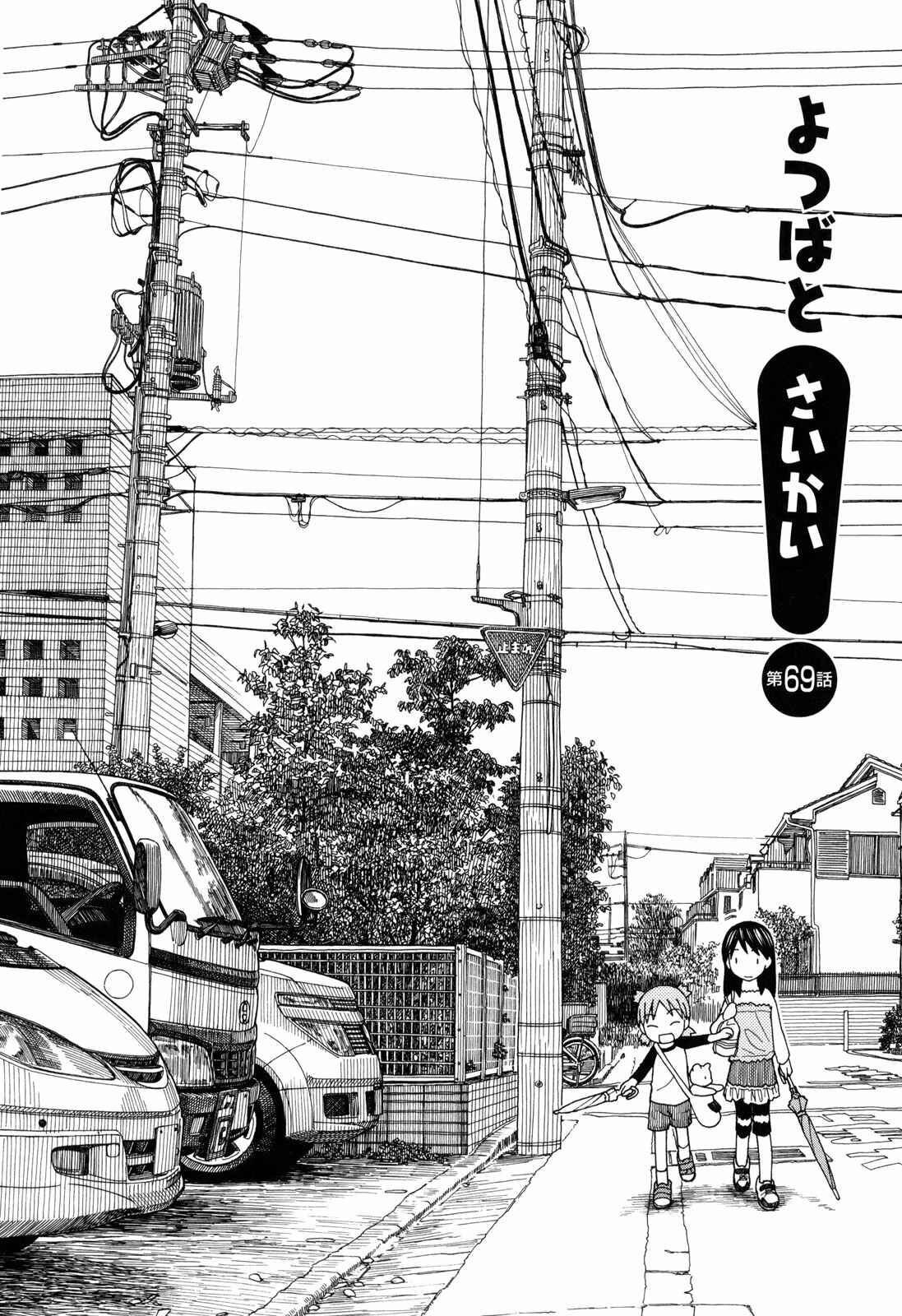 Yotsuba to! Chapter 69 - Page 1