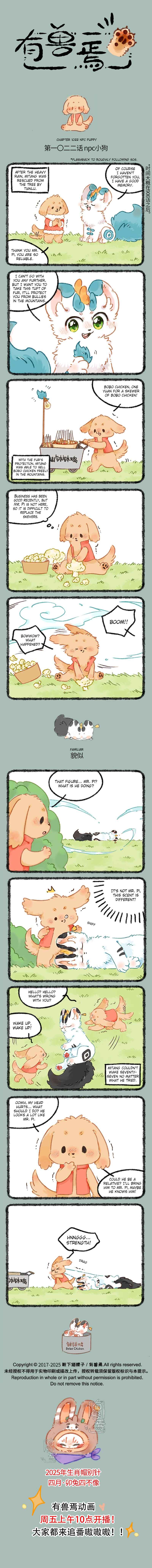 Yǒu Shòu Yān Chapter 1022 - Page 1