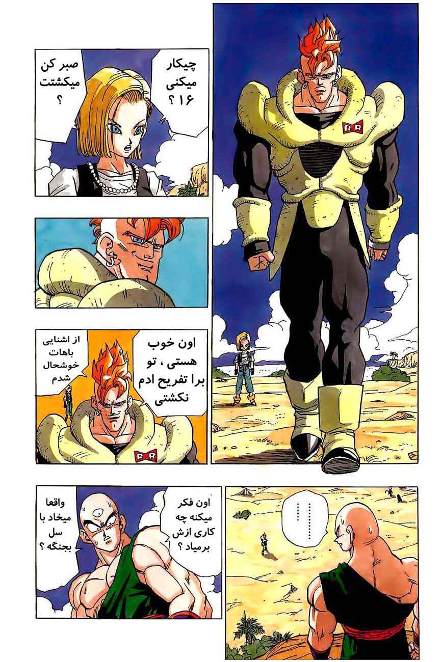 Dragon Ball Chapter 371 - Page 2