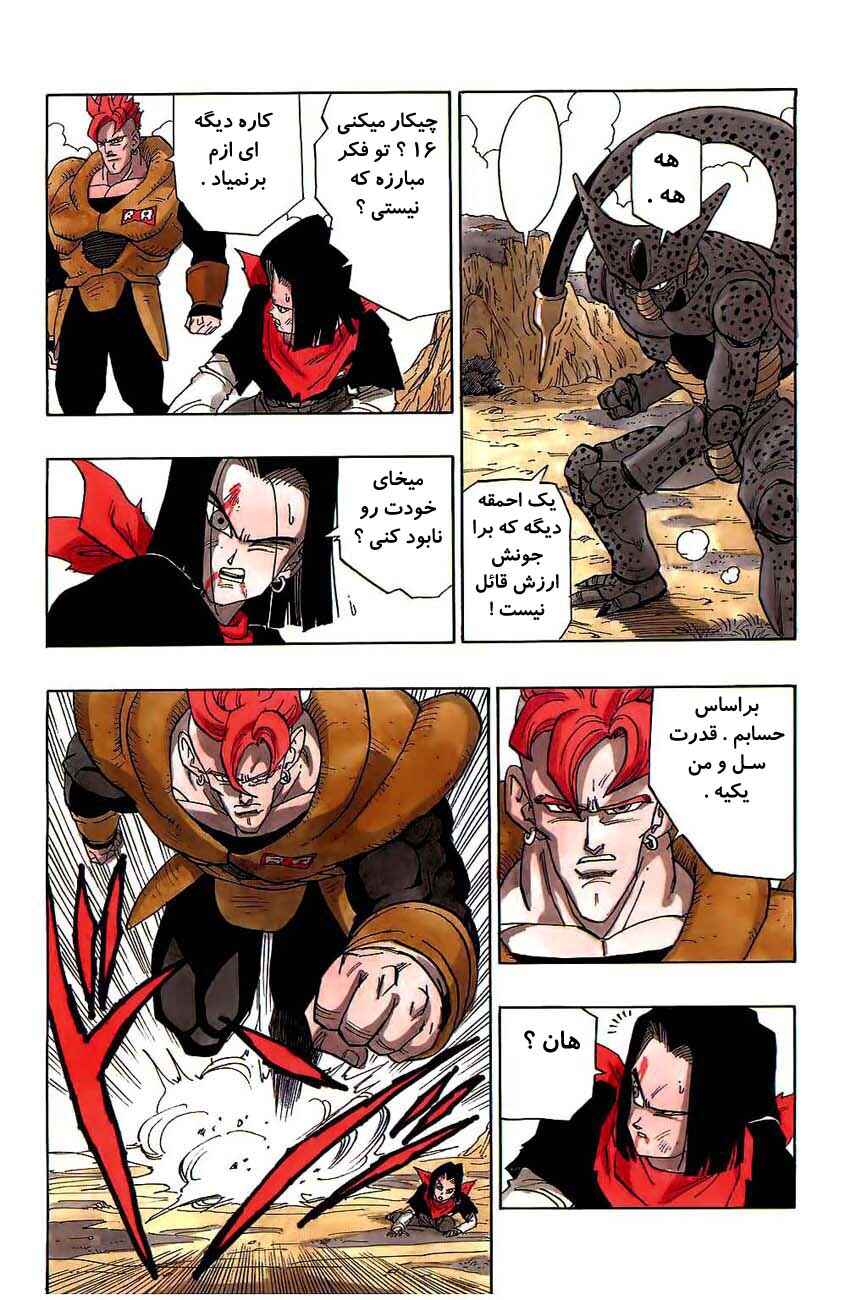 Dragon Ball Chapter 371 - Page 7