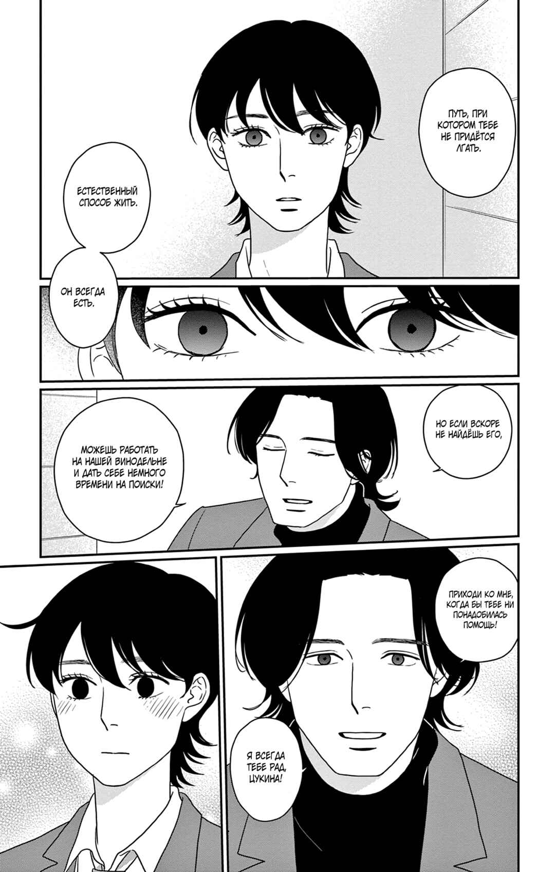 The Tale of Werewolf Chapter 10 - Page 13