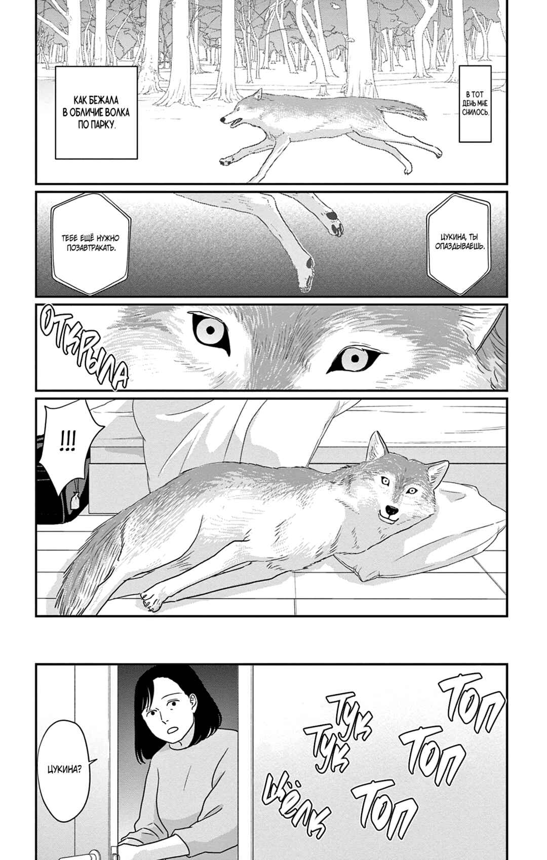 The Tale of Werewolf Chapter 10 - Page 2