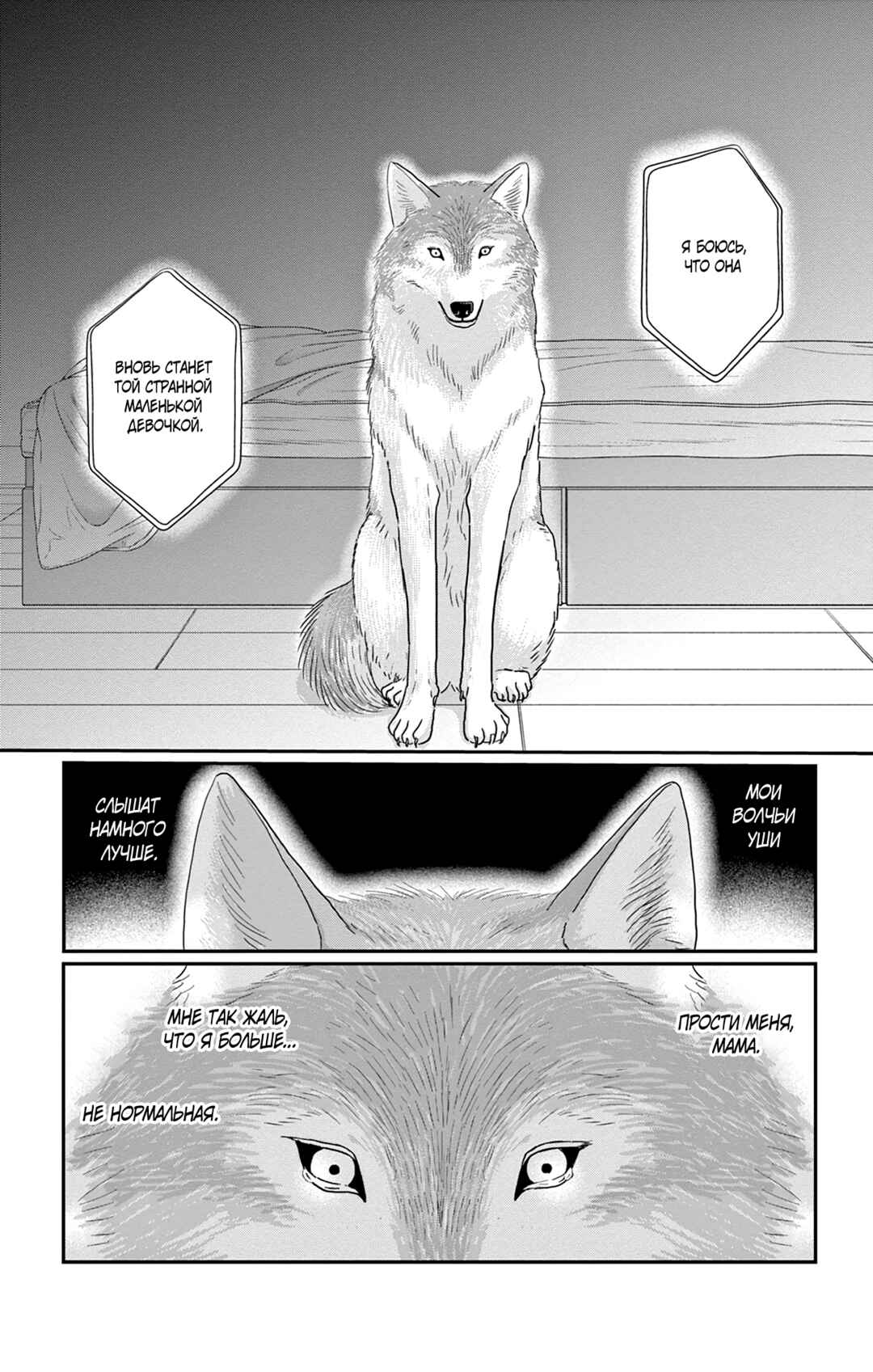 The Tale of Werewolf Chapter 10 - Page 29