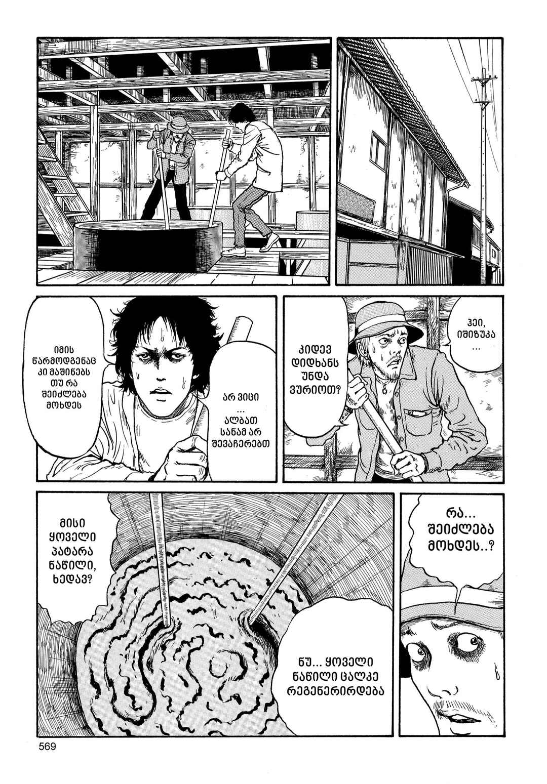 Tomie Chapter 15 - Page 11